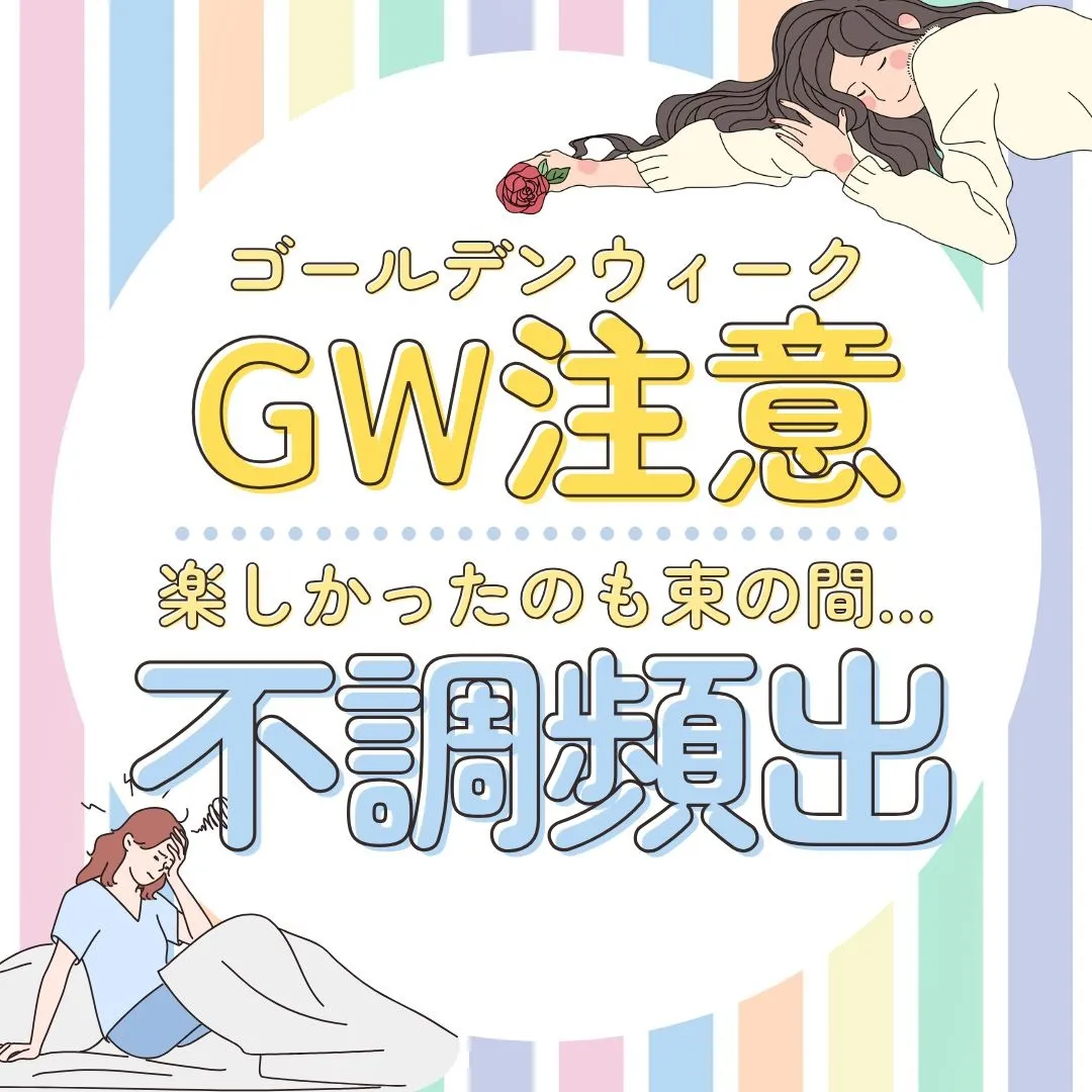 ふるき整体院でGW後の体調改善を